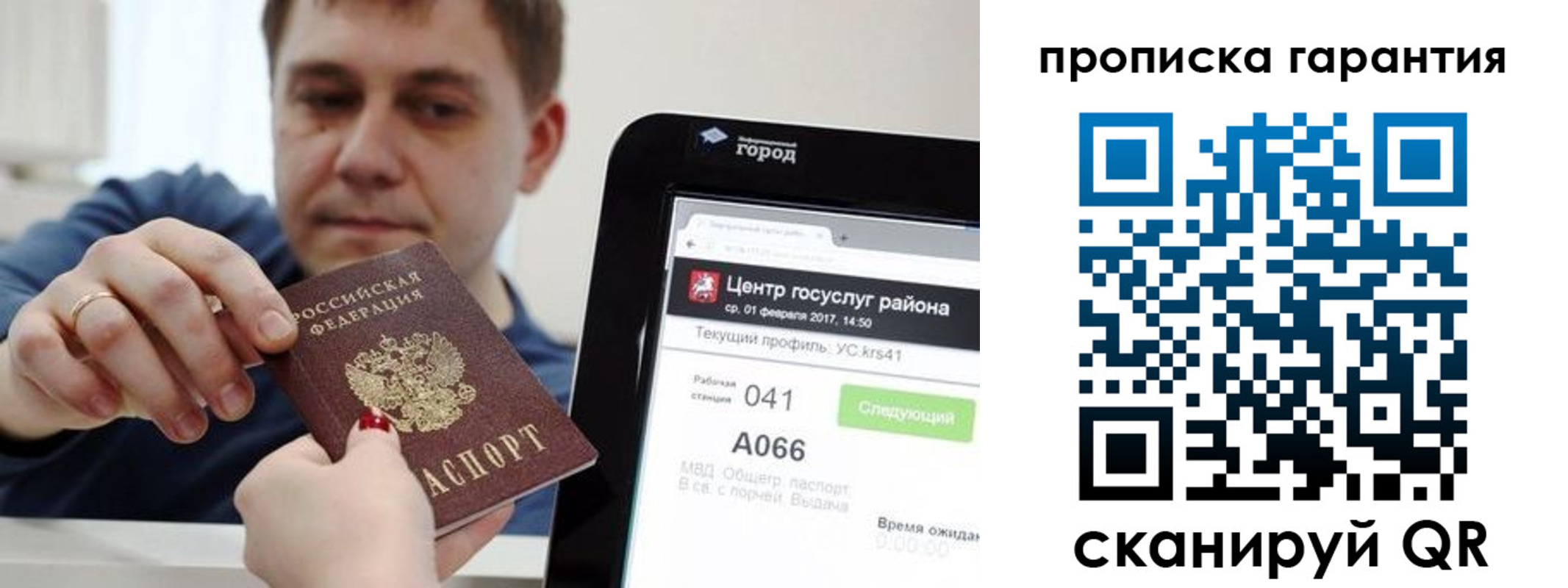 миграционный учет в Ивантеевке