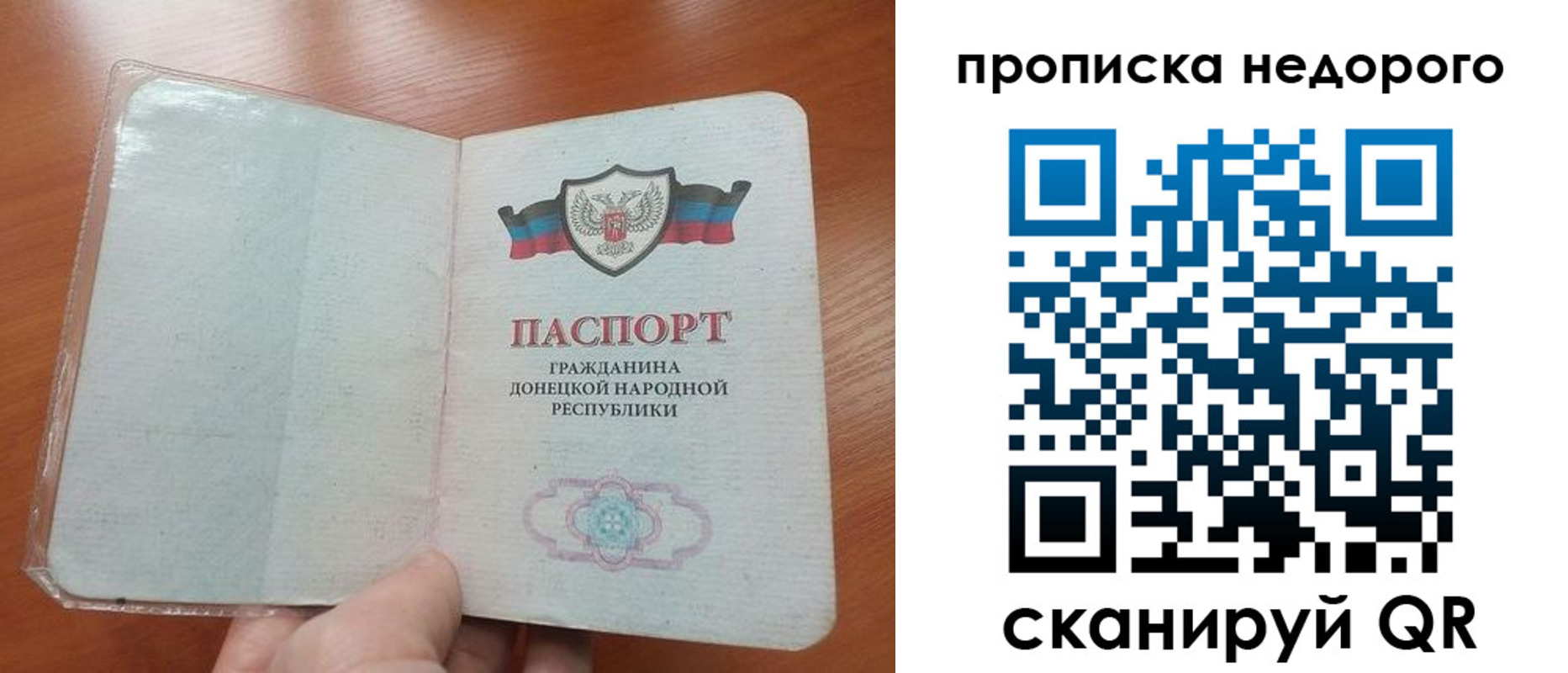 прописка паспорт в Ивантеевке