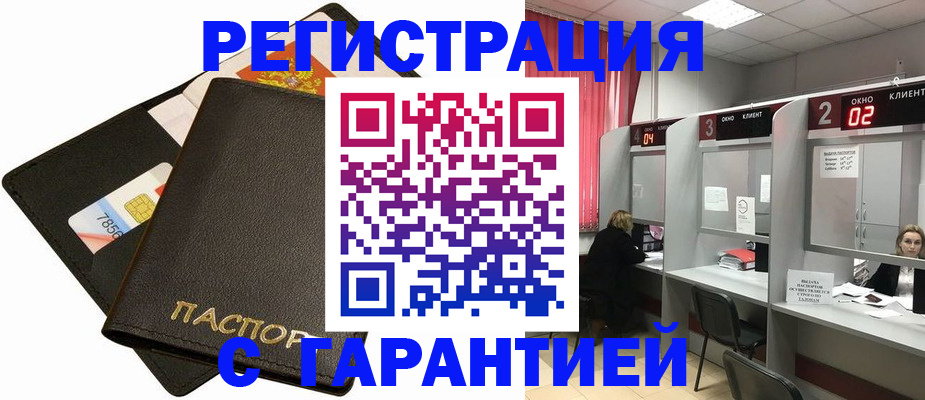 временная регистрация недорого в Ивантеевке